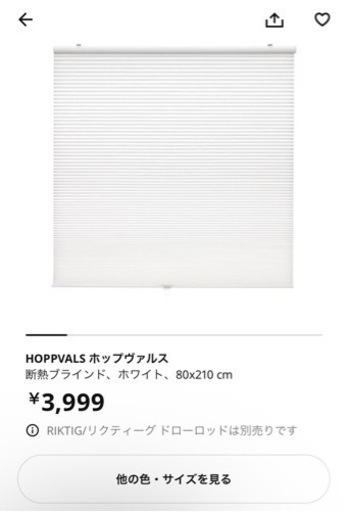 HOPPVALS ホップヴァルス 遮熱ブラインド 100×155 2本セット