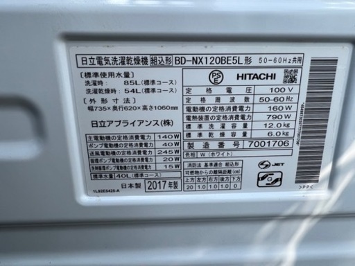日立 ドラム式洗濯機 ? 2017年 12kg BD-NX120BE5L ? しげん屋