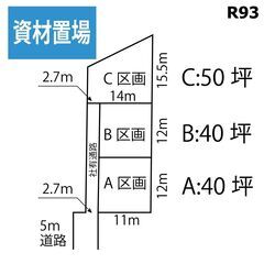 月2.5万円　🔳八街市大関　資材置き場　駐車場　電気可　C区画の...