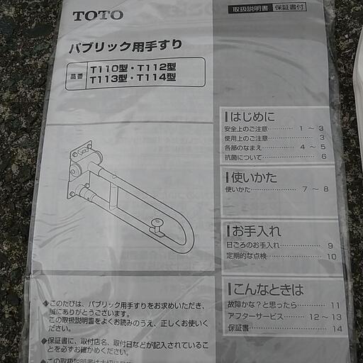 トイレ可動式手すり　新古品