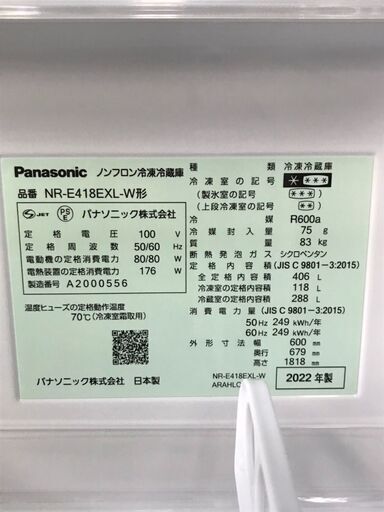 パナソニック　5ドア　冷蔵庫　NR-E418EXL-W　2022年製　Panasonic　大容量　クリーニング済み　チェック済　貝塚市　二色浜