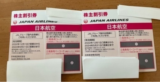 JAL株主優待