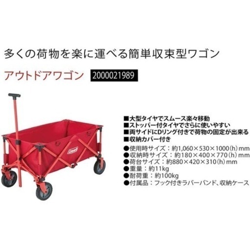 Coleman アウトドアワゴン 赤 キャンプ用品 避難用品 新品未開封