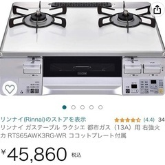 Amazon ガステーブル 都市ガスの中古が安い！激安で譲ります・無料で