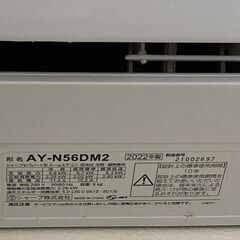 シャープ　エアコン　AY-N56DM2　（18畳用）2022年製