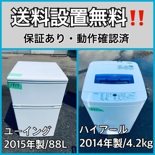 送料設置無料❗️業界最安値✨家電2点セット 洗濯機・冷蔵庫164