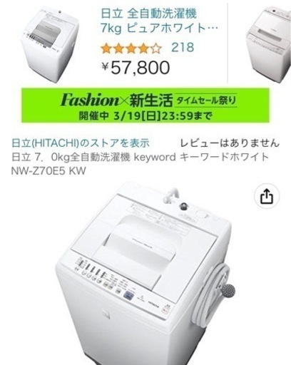 お取り引き終了！格安！12,000円　HITACHI 日立全自動洗濯機 NW-Z70E5型 乾燥機能付き