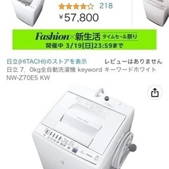 お取り引き終了！格安！12,000円　HITACHI 日立全自動...