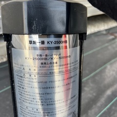 草焼き1番　KY-2500HB