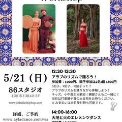 5/21（日）Ayla Belly Dance Workshop...