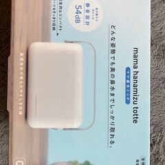 ママ鼻水トッテ　電動鼻すい器