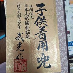 五月人形 （兜）