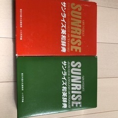 高校辞書2冊セット