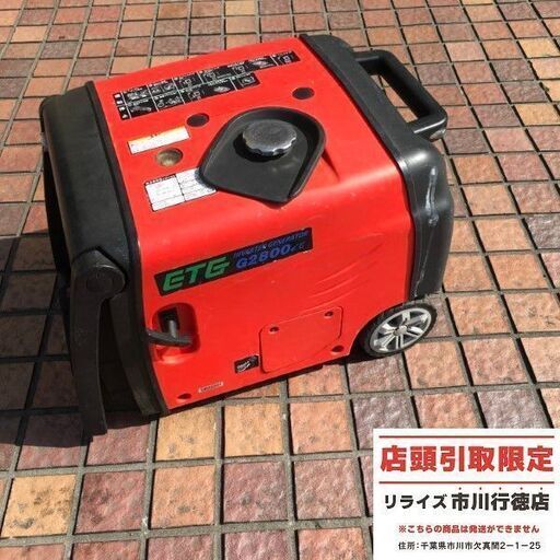 ETG G2800iE インバーター発電機【市川行徳店】【店頭取引限定】【中古】管理番号：ITMFJCQ8DPDE