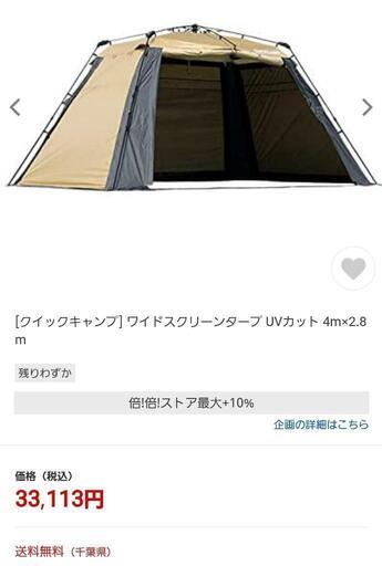 【確定しました】　キャンプ用品、タープ・テント、未使用・未開封品です。