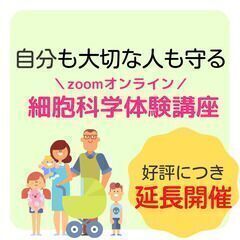 施術でお客様のお役に立ちたいなら「細胞再生体験講座」