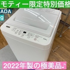 I671 ? 2022年製の美品♪ YAMADA 洗濯機 （5.0㎏） ⭐ 動作確認