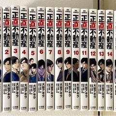 正直不動産　　1〜15巻