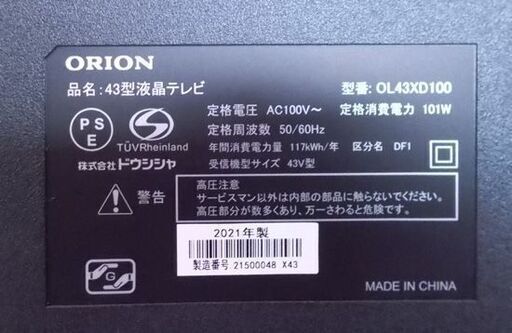 ORION 4K 液晶テレビ 43インチ OL43XD100 2021年製 オリオン 43V型 リモコン付き 札幌市東区 新道東店