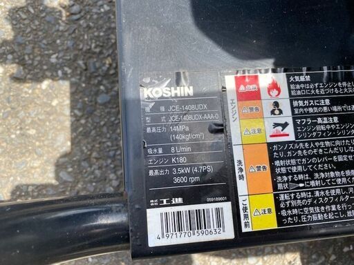 283 エンジン高圧洗浄機 工進 KOSHIN JCE-1408UDX 中古品