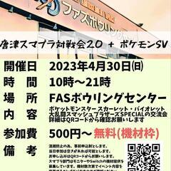 佐賀県唐津市でスマブラとポケモンの交流会