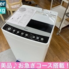 I686 🌈 美品♪ Haier 洗濯機 （4.5㎏） ⭐ 動作...