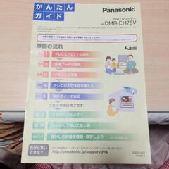 Panasonic DVD レコーダー　品番DMR−EH75V ...