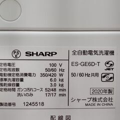 ☆ジモティ割あり☆ SHARP 洗濯機 6.0㎏ 20年製 動作確認／クリーニング