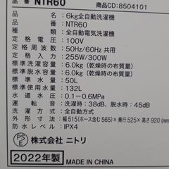 ★ジモティ割あり★ ニトリ 洗濯機  6.0㎏ 22年製 動作確認／クリーニング済み SJ2013
