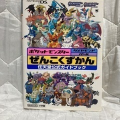 ポケットモンスター　ぜんこくずかん