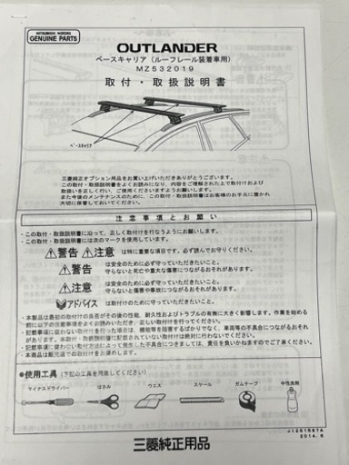 三菱アウトランダー　純正ベースキャリア(ルーフレール付車用)