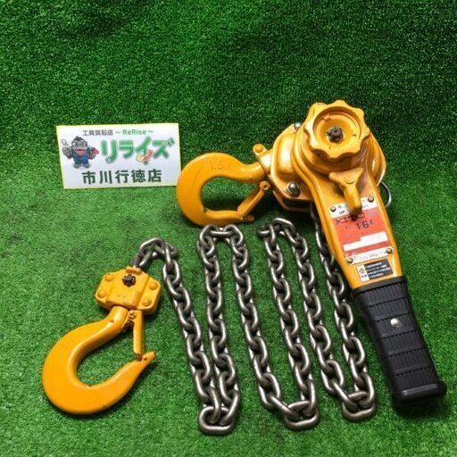 KITO LB016 レバーブロック 1.6ｔ【市川行徳店】【店頭取引限定】【中古】管理番号：IT7BBK7B9PNC