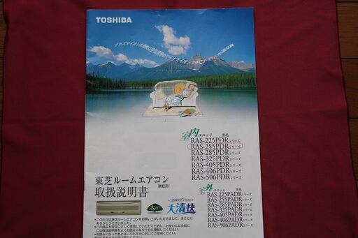TOSHIBA】エアコン大清快 お掃除機能、リモコン、取説有り