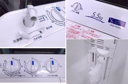 ヤマダセレクト 二層式洗濯機 YWM-TD55G2 5.5kg 2020年製 YAMADA SELECT 家電 札幌市東区 新道東店