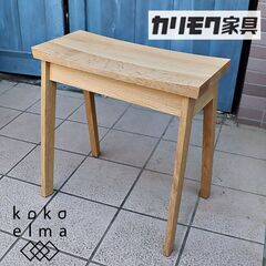karimoku(カリモク家具)のXT0346ME スツールです...