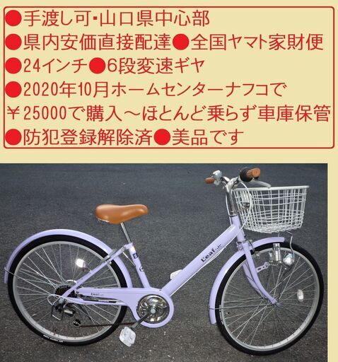 ●手渡し可・山口市中心部●県内安価直接配達●24インチ●６段変速ギヤ●2020年10月購入車庫保管美品●防犯登録解除済