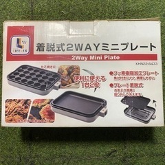 LIFELEX 着脱式2wayミニプレート&たこ焼き器 +ADT...