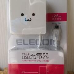 ★在庫×3 エレコム 高速充電器　アンドロイドタブレット★