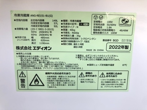 新品同様 4月設置❗️】2ドア 冷凍冷蔵庫 149L ANG-RE151-B1 2022年