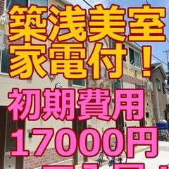 🉐初期費用1万円～🙂築浅デザイナーズ🏠家電付🙂横浜川崎エリア多数...