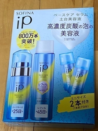 SOFINA iP ベースケアセラム　新品未開封