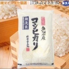 新潟県魚沼市産コシヒカリ100％、無洗米5kg
