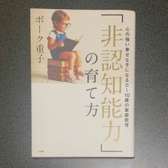 非認知能力の育て方