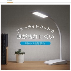 美品！LEDデスクスタンド 