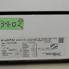 ＜ちょっと大きめ　専門業者の中古エアコン＞3402　２０２０年製　ダイキン