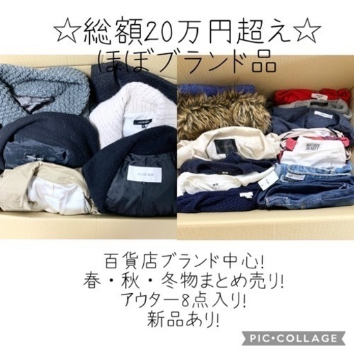 Mサイズ　百貨店ブランド中心☆大特価！冬服〜春服秋服福袋　アウター福袋　①