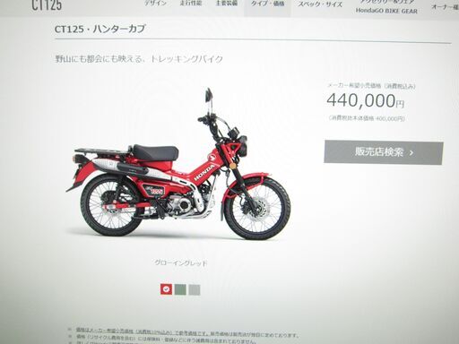 本日入荷！限定一台限り！即納可能！希少なホンダハンターカブCT125  正規ディーラー車です。２年保証！グローイングレッド！