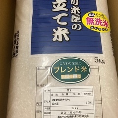 お米　無洗米　5キロ