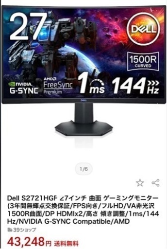 【新品未開封】Dell S2721HGF 27インチ 曲面 ゲーミングモニター