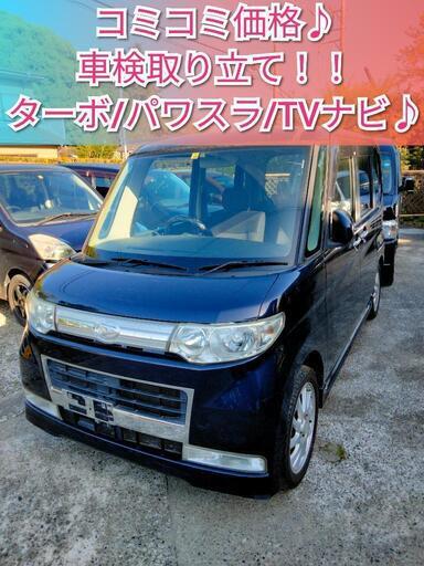 タントカスタムRSターボ◇車検取り立て/パワスラ/TVナビ◇軽自動車